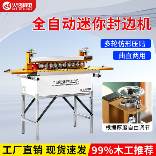 万佳750封边机木工封边机全自动迷你小型封边机580曲直两用封边机