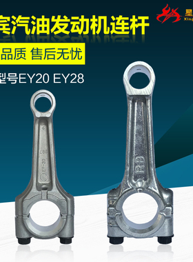 汽油发动机配件罗宾EY20 EY28连杆167RGX2400/3500 7.5HP连杆总成