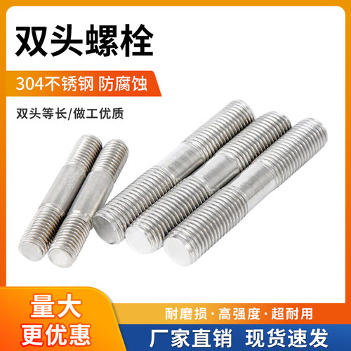 304不锈钢双头螺杆丝杆螺栓两头牙螺丝螺纹杆M3M4M5M6M8M10M12M16