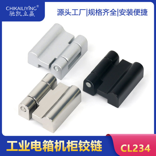 CL234铰链五金工业铰链配电箱电柜门铰链网络机柜不锈钢铰链HL054