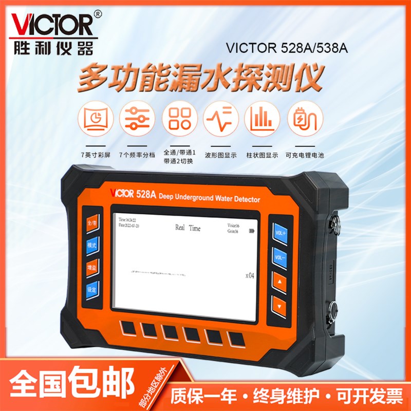 胜利VC538A找漏水点检测仪高精度地下水管道自来水卫生间测漏528A