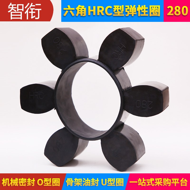 HRC联轴器梅花垫 弹性圈HRC280\230\180\150\130\110\90\70缓冲垫