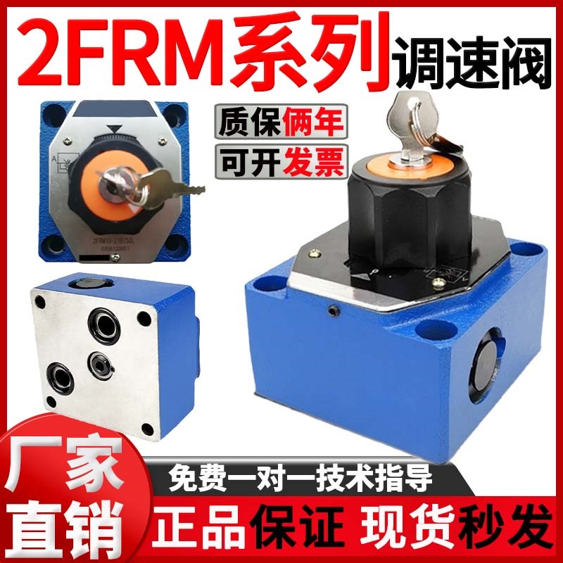 北京华德型液压调速阀2FRM5/6/10精密机械流量控制阀调节阀节流阀