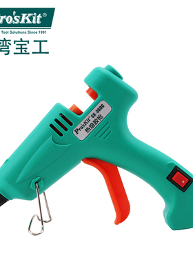 台湾宝工DIY手工家用热熔胶枪20W耐高温热胶枪7mm胶棒品质溶胶枪
