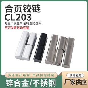 4可脱卸合页HL019拆卸插拔式 CL203 铰链配电箱铰链电柜箱