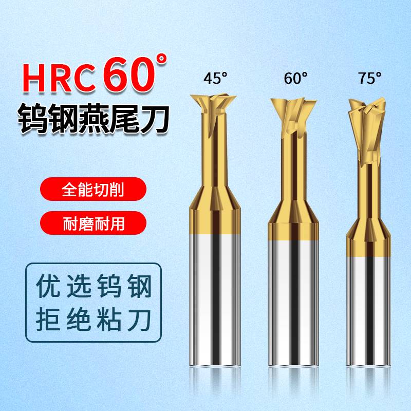 硬质合金钨钢燕尾槽铣刀高硬涂层反倒角刀45度倒扣刀60度70度钢用