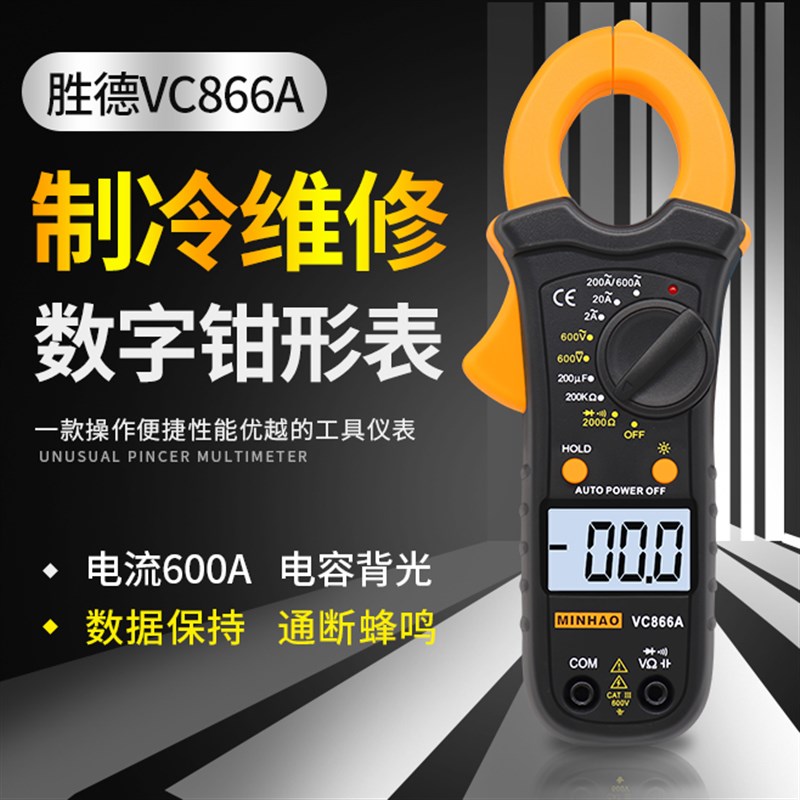 电工数字钳形表万用表VC866A钳形电流表万能表袖珍迷你电容背光