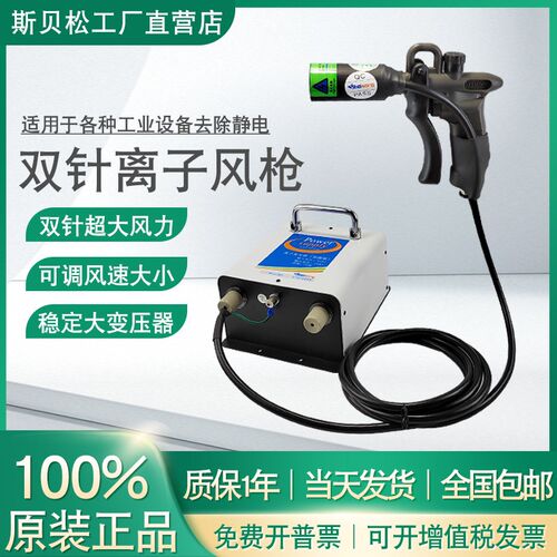 斯贝松防静电离子风枪除静电消除器工业除尘枪 ES-302D吹尘枪去灰