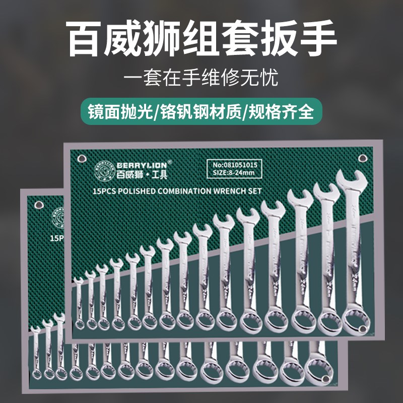 百威狮梅花开口两用扳手套装呆扳手棘轮梅开板子五金工具大全一