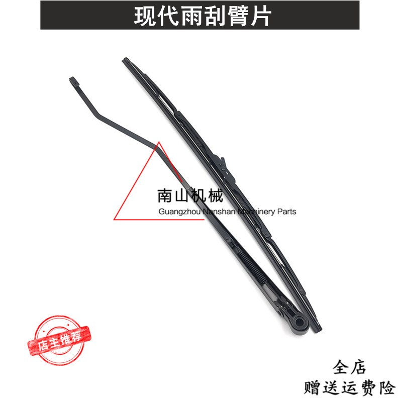 现代R60/80/130/150/220/215/225-7-9雨刮臂片 雨刷器 挖掘机配件