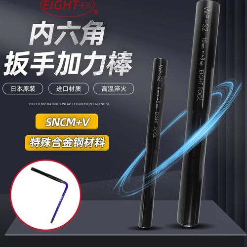 日本百利EIGHT内六角扳手加力杆WP-S2接杆加力棒进口增力杆六角匙