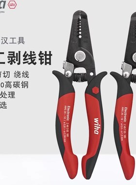 德国进口wiha威汉精密手动剥线钳6寸拔线剪切剥皮钳子33471 33472
