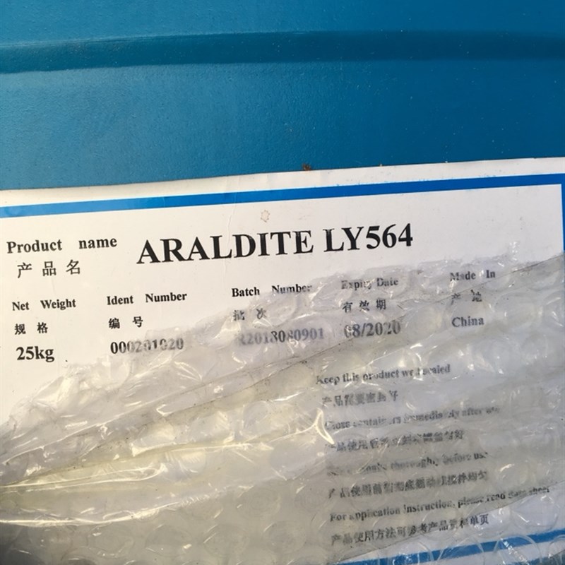 ARALDITE LY564碳纤维复合材料定型环氧树脂20KG