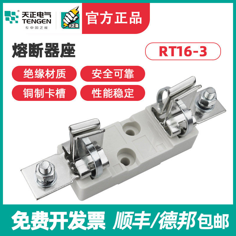 TENGEN天正电气RT16-3熔断器底座NT3保险丝座630A熔芯底座RT36-3