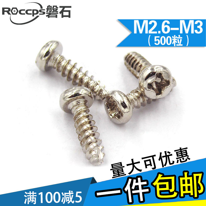 镀镍十字圆头割尾自攻螺丝PT盘头平尾开槽微型电子小螺钉M2.6/M3