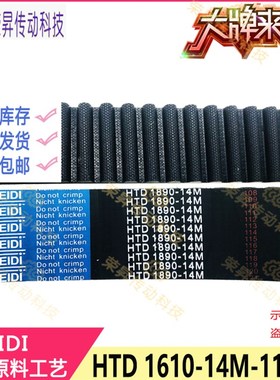 HTD14M-1610进口料14M1610高强度1610-14M测功机皮带马达传动带