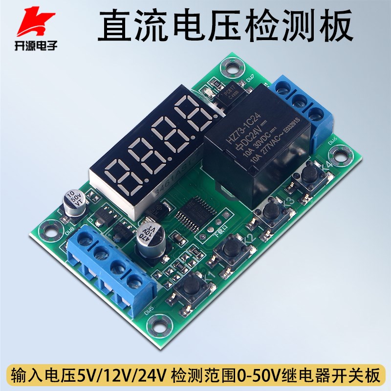 DC电压检测继电器5V12V电瓶充放电控制模块电器开关板上下限报警