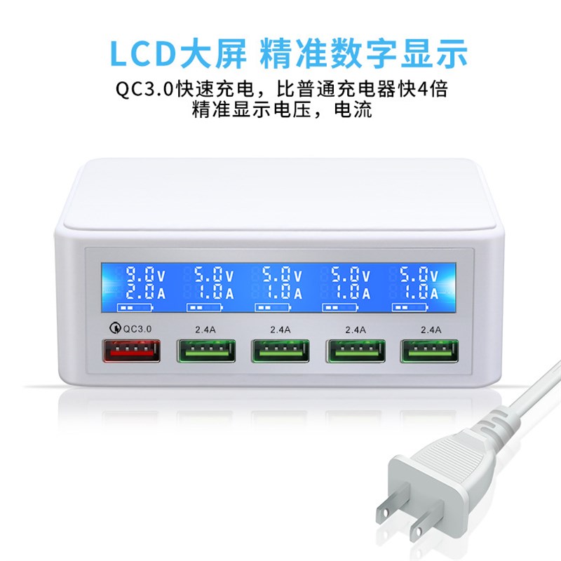 新款 智能USB多口高通QC3.0快充5口手机usb充电器带高清LCD显示屏