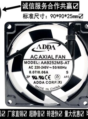 全新 ADDA 9CM 风扇 超静音 9025 220V 交流散热风扇 AA9252MS-AT