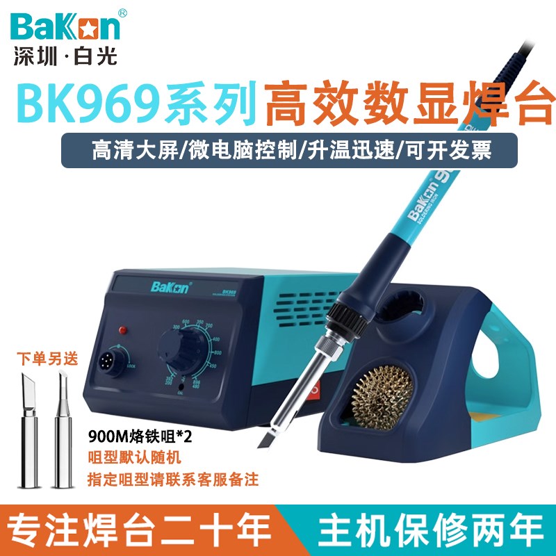 Bakon白光焊台BK969系列恒温可调温电烙铁数显焊台焊锡维修工具