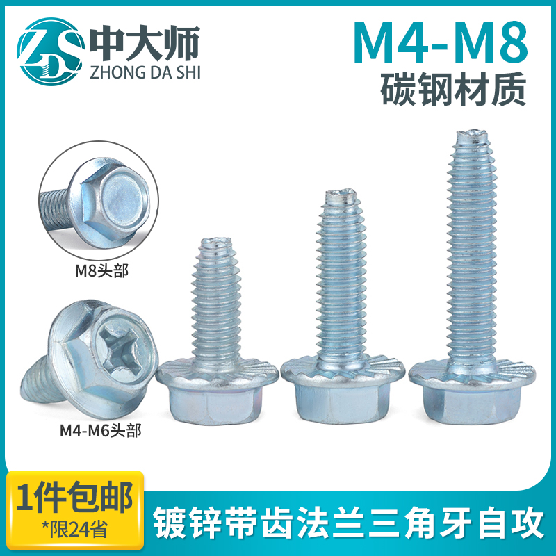 M4M5M6M8 镀锌带齿法兰三角牙自攻螺丝 外六角法兰面防滑自锁螺丝
