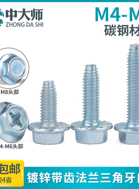 M4M5M6M8 镀锌带齿法兰三角牙自攻螺丝 外六角法兰面防滑自锁螺丝