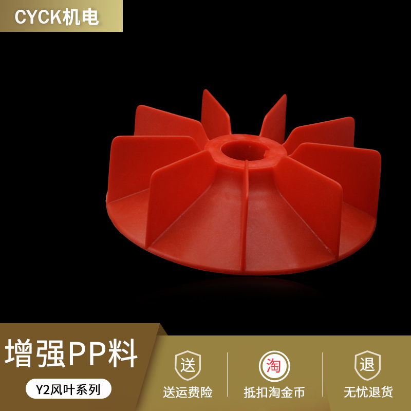 红色电机风叶7.5kw11KW Y2系列Y2-132 聚丙烯风叶 电动机散热风扇