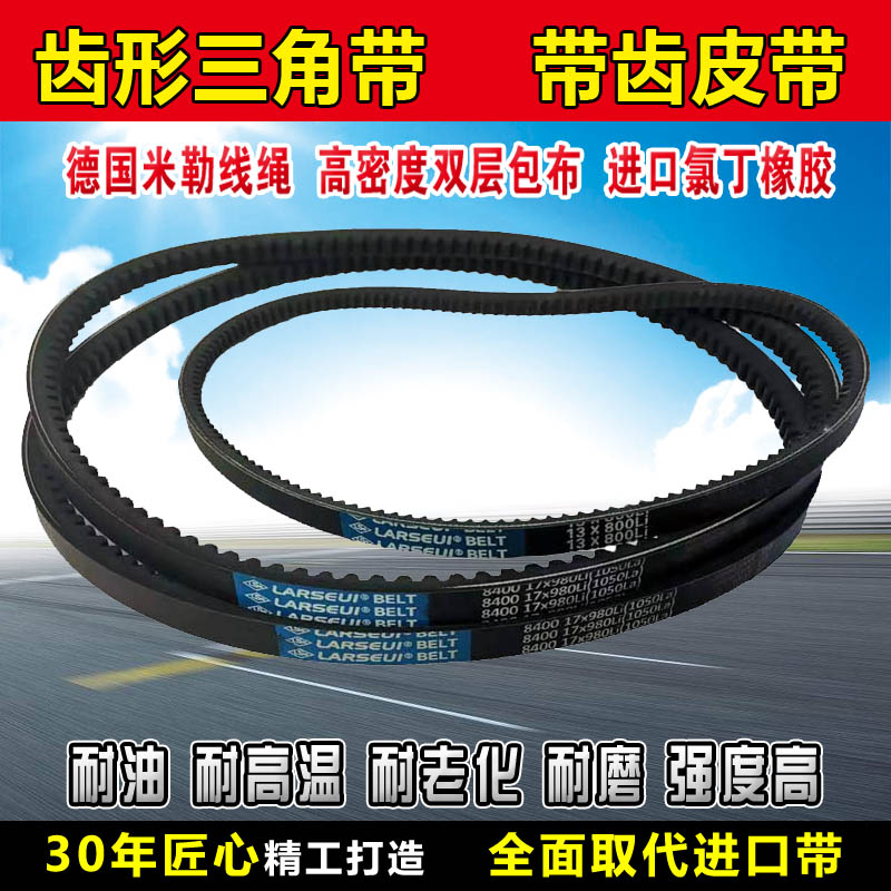 齿形三角带B型A型1380 1397 1400 1422 1448 1450 1473皮带13X17X