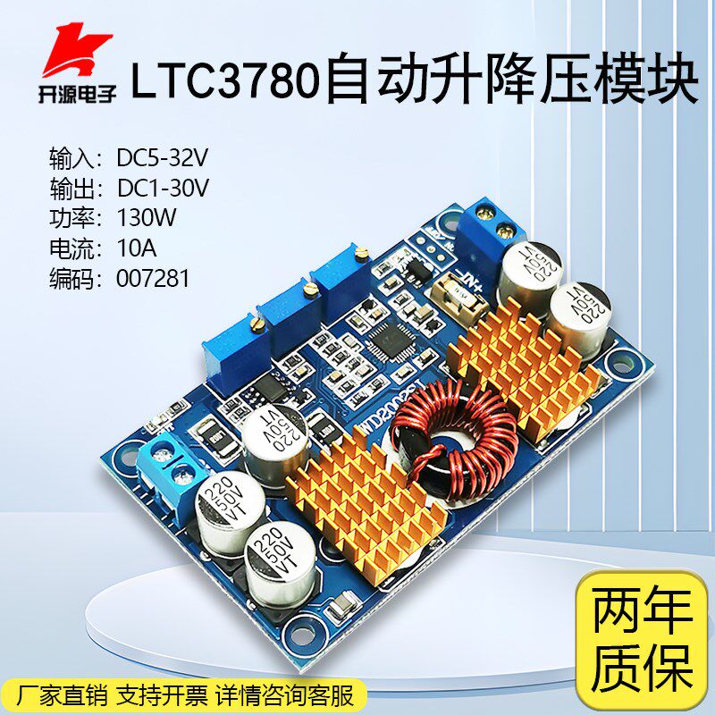 LTC3780自动升降压模块恒压恒流太阳能充电车载稳压4-32V转1-30V