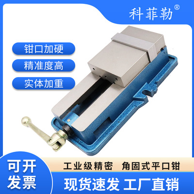 科菲勒角固式虎钳160平口钳200等高钳机用钻床钳炮塔虎钳夹具台钳