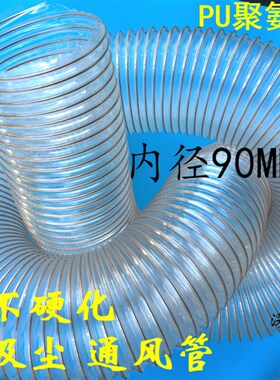 PU聚氨酯风管/耐高温镀铜钢丝软管/透明吸尘通风管木工吸尘管90MM