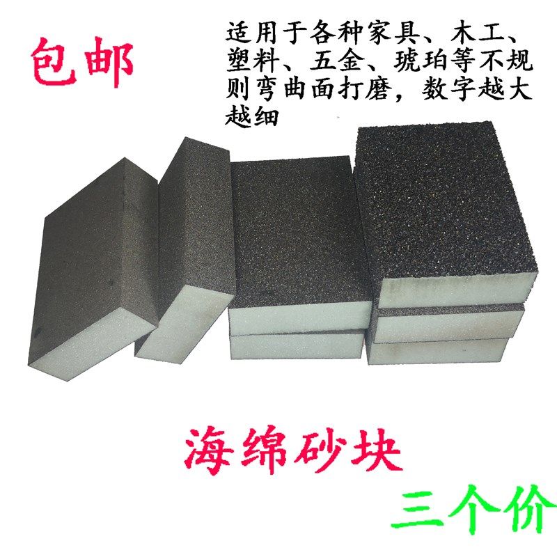 汽车塑料木工模型打磨抛光海绵砂纸海绵砂块清洁刷除锈魔力擦包邮