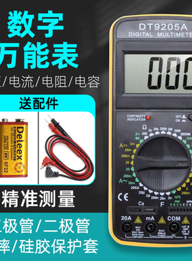 家用数字万用电表高精度全自动智能DT9205A万能表电工维修多用电
