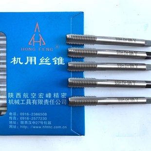 陕西航空宏峰飞机牌螺尖机用丝锥先端丝攻宏峰机用丝锥M4 5 6 810
