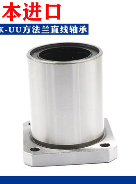 日本方法兰直线轴承LMK6 8 10 12 13 16 20 25 30 35 40 50UU