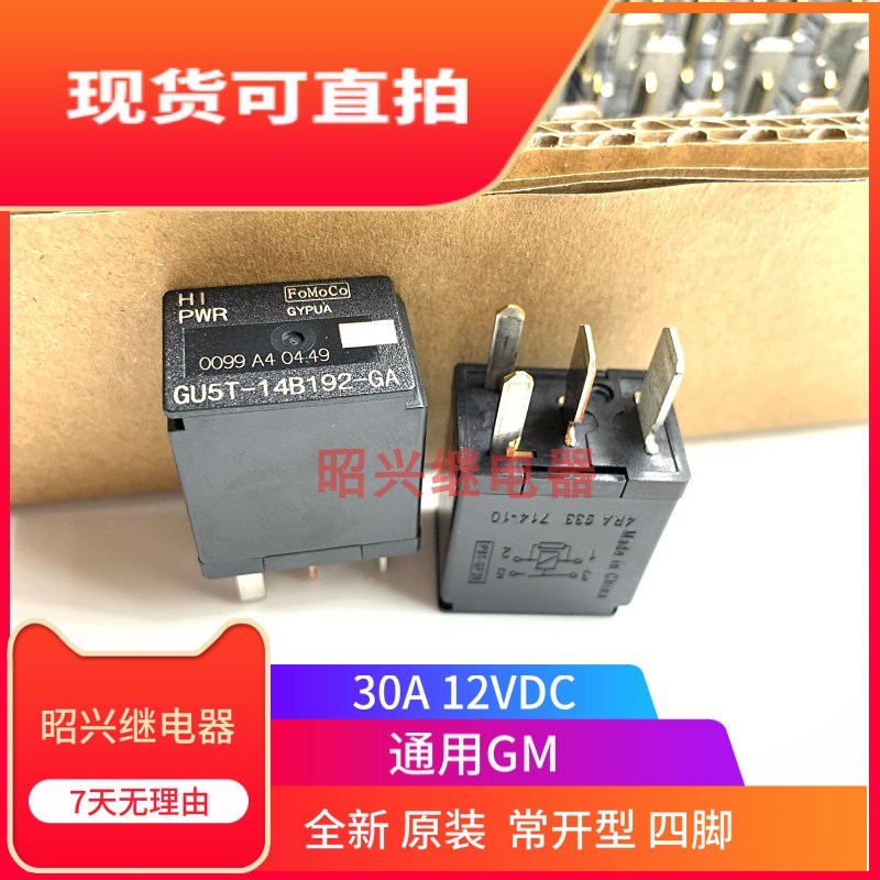 继电器 通用8T2T-14B192-AA AB BA 福睿斯锐界新蒙迪欧鼓风机喇叭