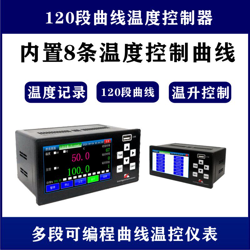 智能高精度触屏可编程多段PID温度控制器多段陶瓷窑炉电窑温控器