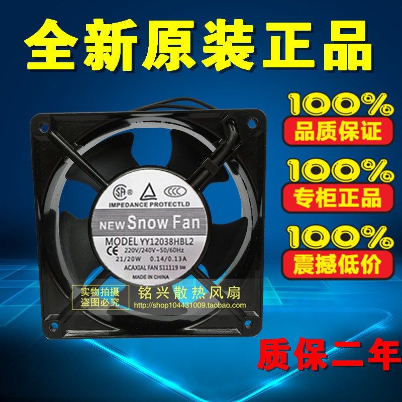SNOWFAN YY12038HBL2 AC 220V 12CM 12038机柜风扇 交流风扇
