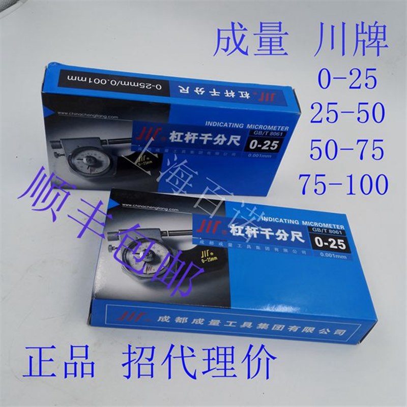成量杠杆千分尺 高精度 0-25 25-50 50-75 75-100 官方正品川牌图片