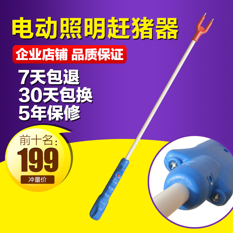 进口赶猪器照明电动猪棍赶牛鞭赶羊棒养殖场新一代赶猪神器电猪器