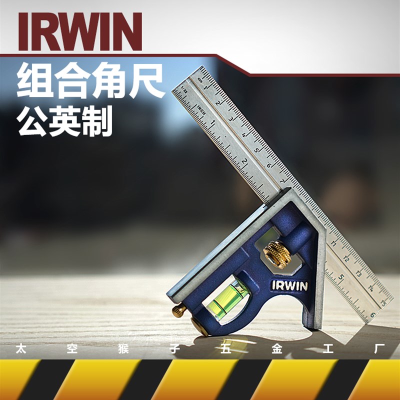 美国欧文IRWIN工具45滑动组合90度直角划线尺DIY太空猴子五金工厂