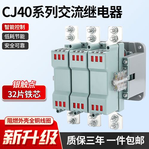 交流接触器220V/380V CJ40-63A 100A125A160A250A630A1000A 1250A