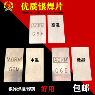 低温银焊片990高含量焊条925易吃焊药高温中温银饰首饰银合金焊片