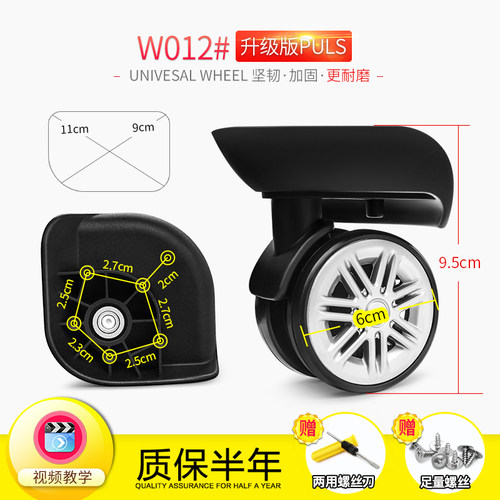 W012#拉杆箱行李箱万向轮配件轮子旅行箱万向轮皮箱轱辘箱包配件