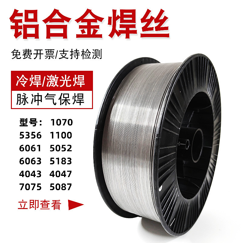 激光手持焊机用铝焊丝6061/6063/5356/5052/1100/4043/7075-2公斤