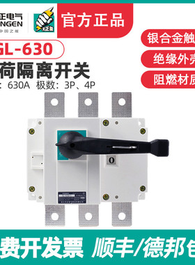 TENGEN天正 GL-630/3负荷隔离开关 GL-630/4断路器 HGL NH40-630A