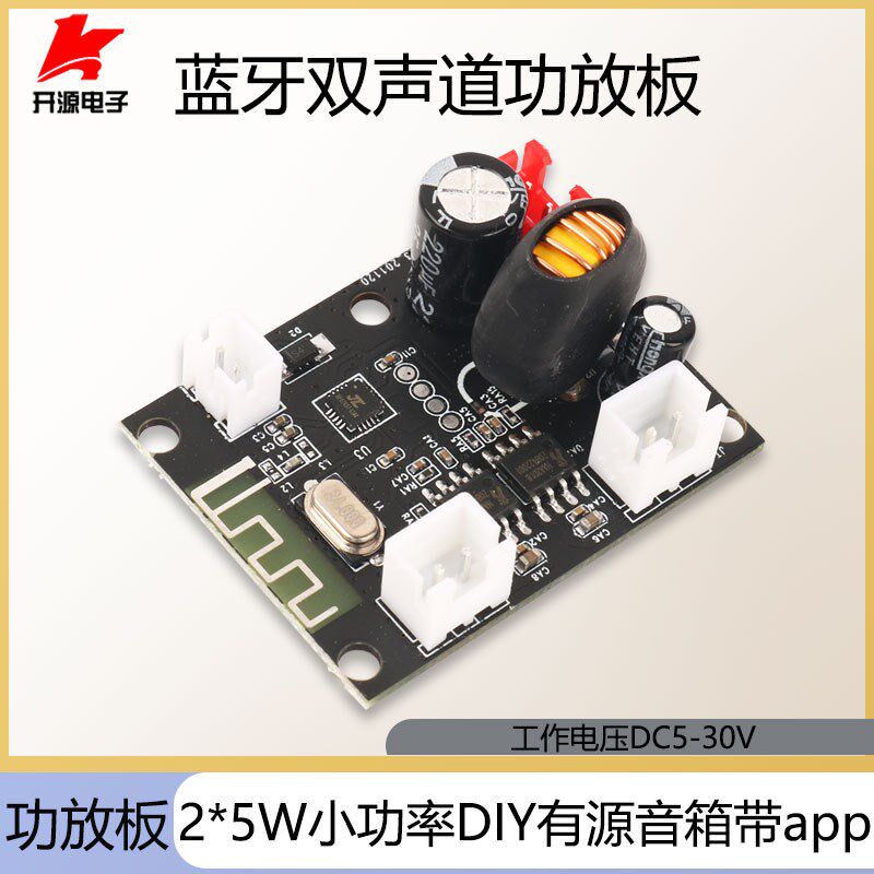蓝牙5.0功放板双声道2*5W小功率自制DIY手工平衡车有源音箱带app