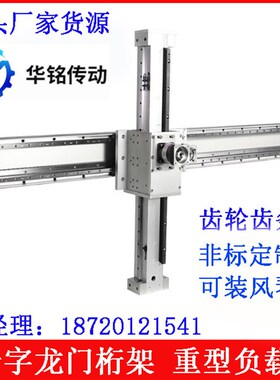 齿轮齿条直线导轨十字滑台模组XZ重负载码垛龙门桁架机械手上下料