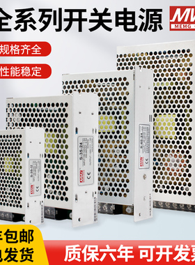 明纬220v转5V12V24V48V直流led监控变压器5A10A20A开关电源S-350w