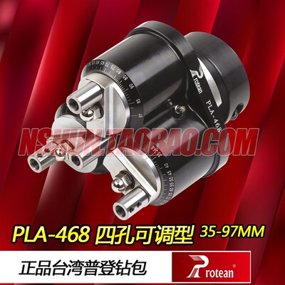 PLA468台湾普登PROTEAN4孔可调木工排钻机械配件三角形多孔钻包